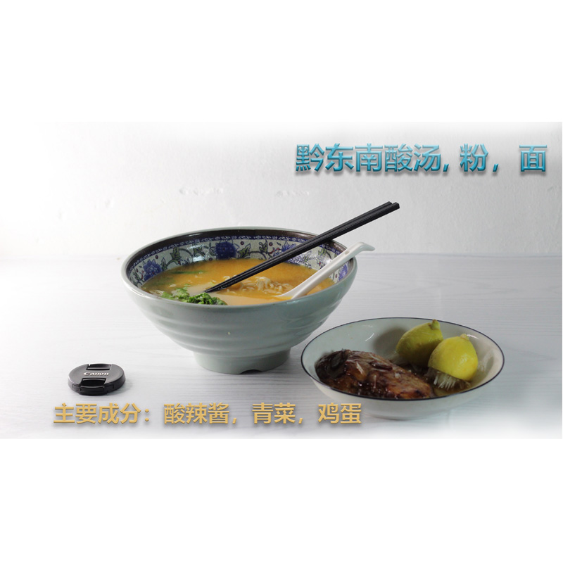 黔东南酸汤，粉，面