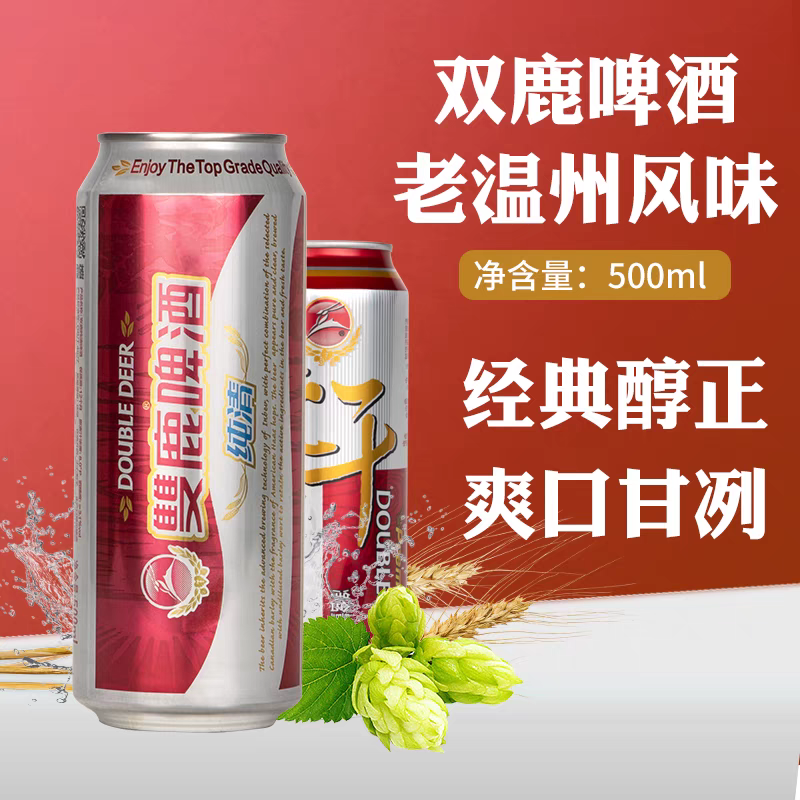 温州人啤酒双鹿纯清罐装温州特产500ml*12罐